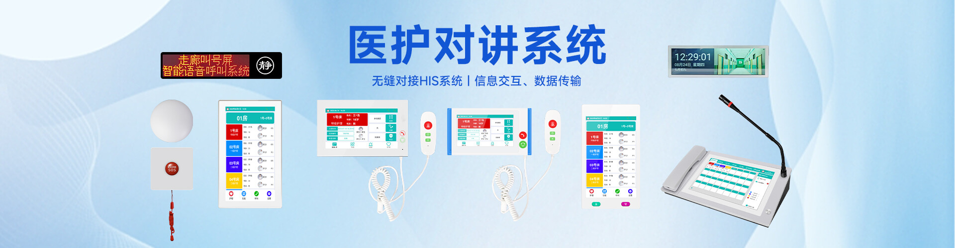 醫(yī)院無(wú)線(xiàn)呼叫系統(tǒng)解決方案,病房呼叫對(duì)講器解決方案