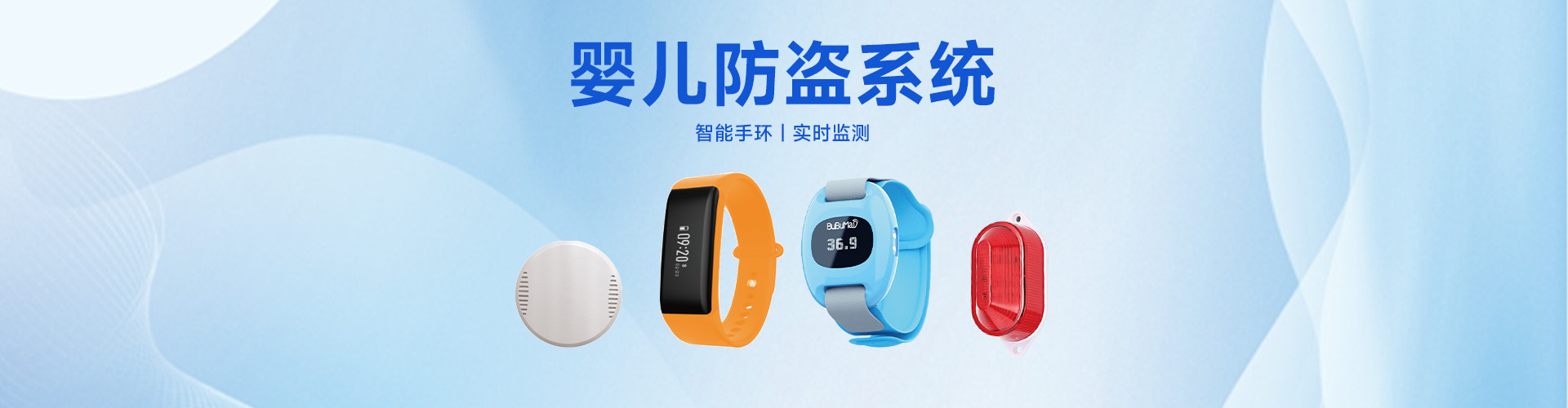 嬰兒防盜系統(tǒng)解決方案,嬰幼兒智能防盜系統(tǒng)解決方案